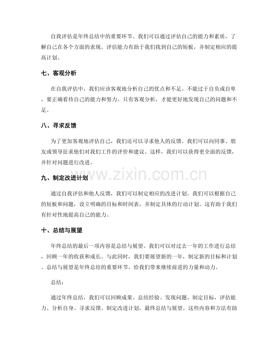 年终总结的重要内容与自我评估方法探究.docx_第2页