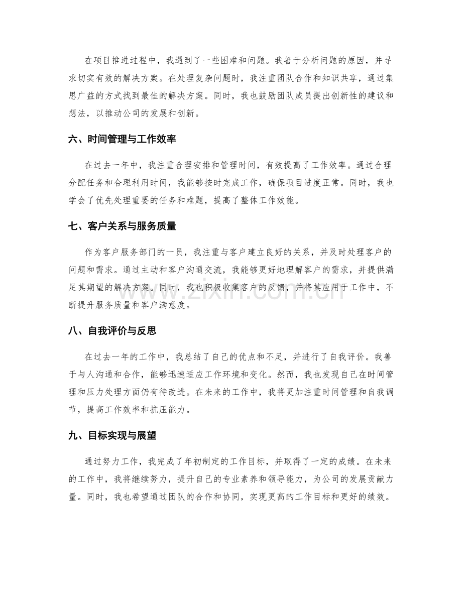 工作总结的目标达成与自我评价.docx_第2页