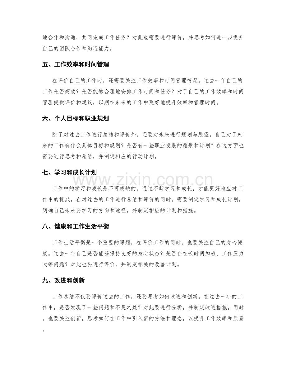 年终总结给予工作的总体评价与规划展望.docx_第2页