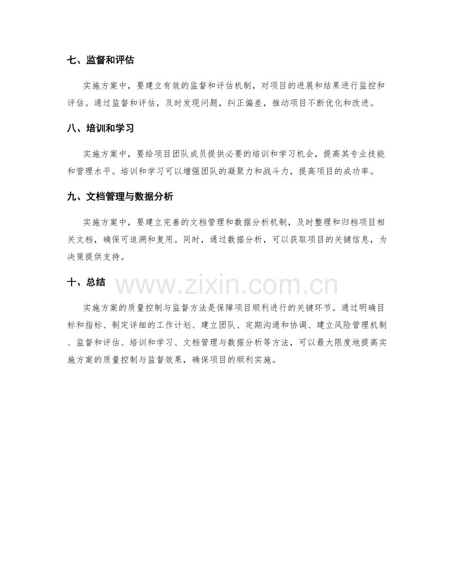 实施方案的质量控制与监督方法.docx_第2页