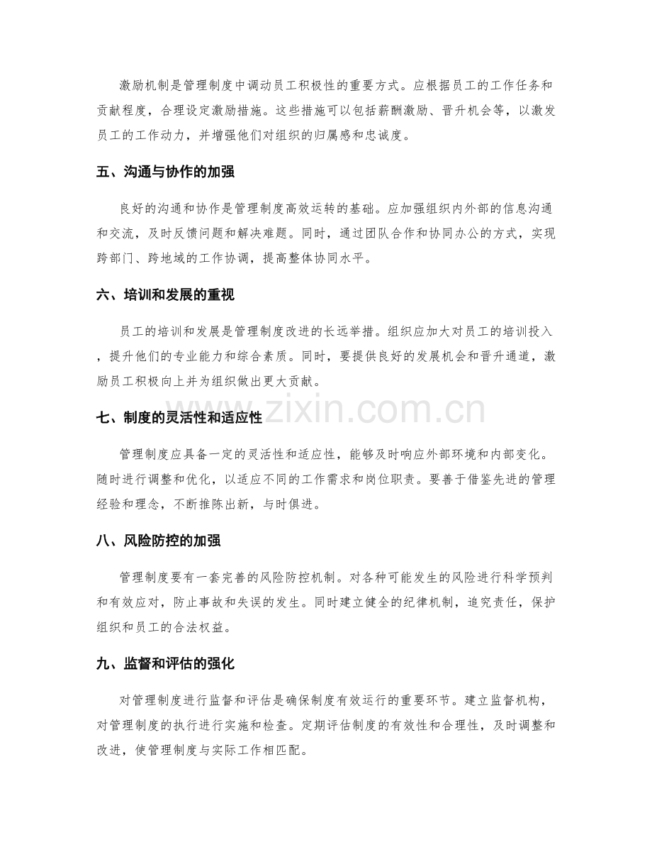 管理制度的分析与改进.docx_第2页