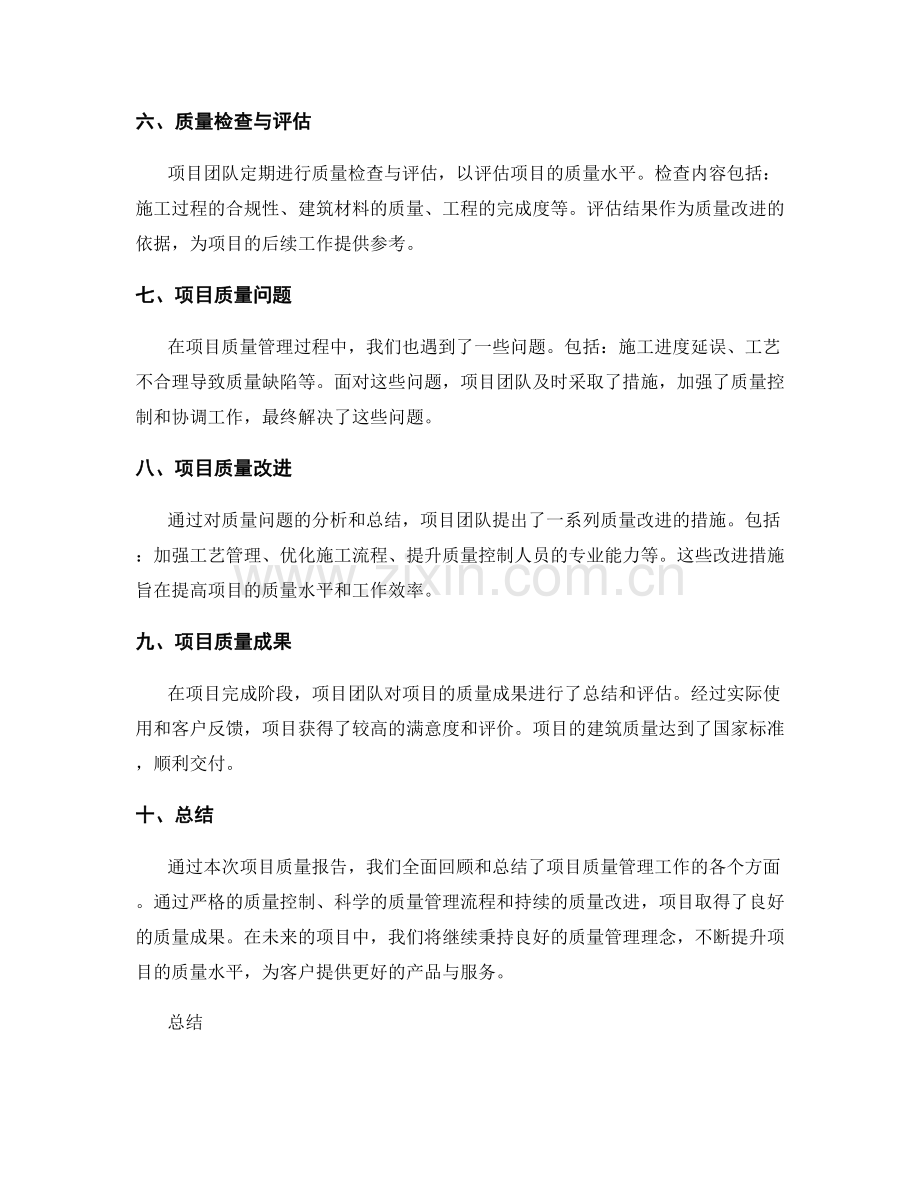 项目质量报告的工作报告.docx_第2页