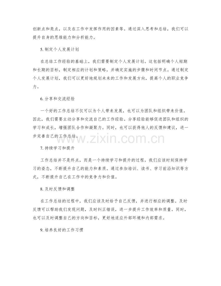 工作总结的经验总结与示范指导.docx_第2页