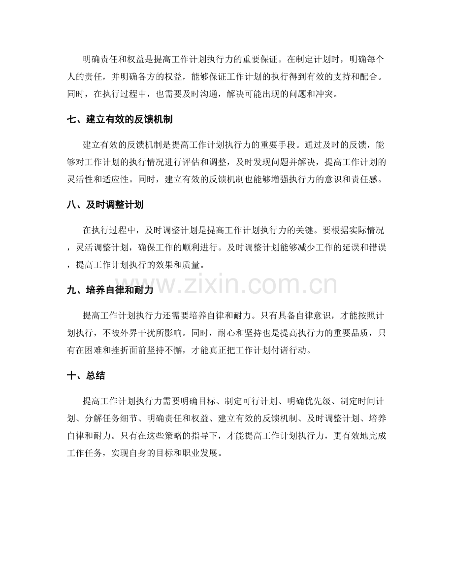 提高工作计划执行力的核心策略.docx_第2页