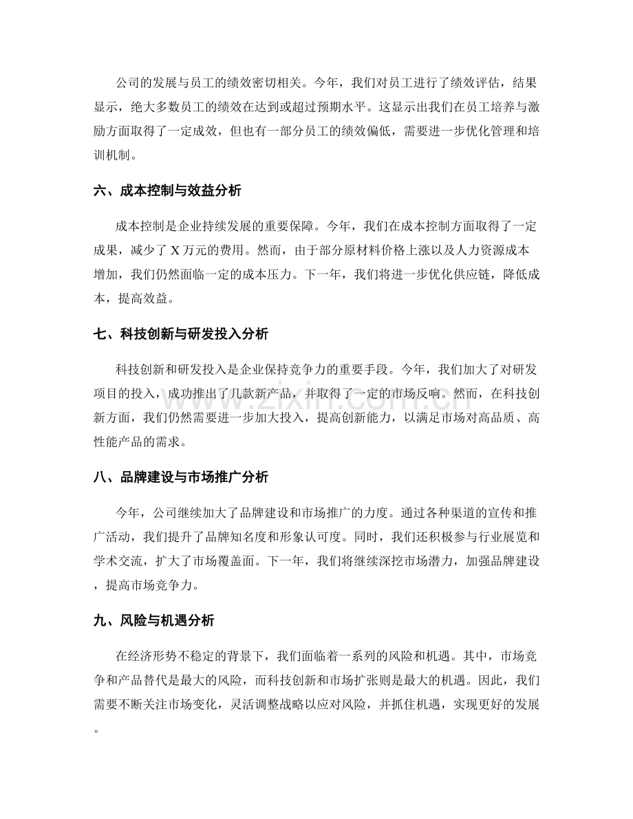 年终总结的关键指标与成果分析.docx_第2页