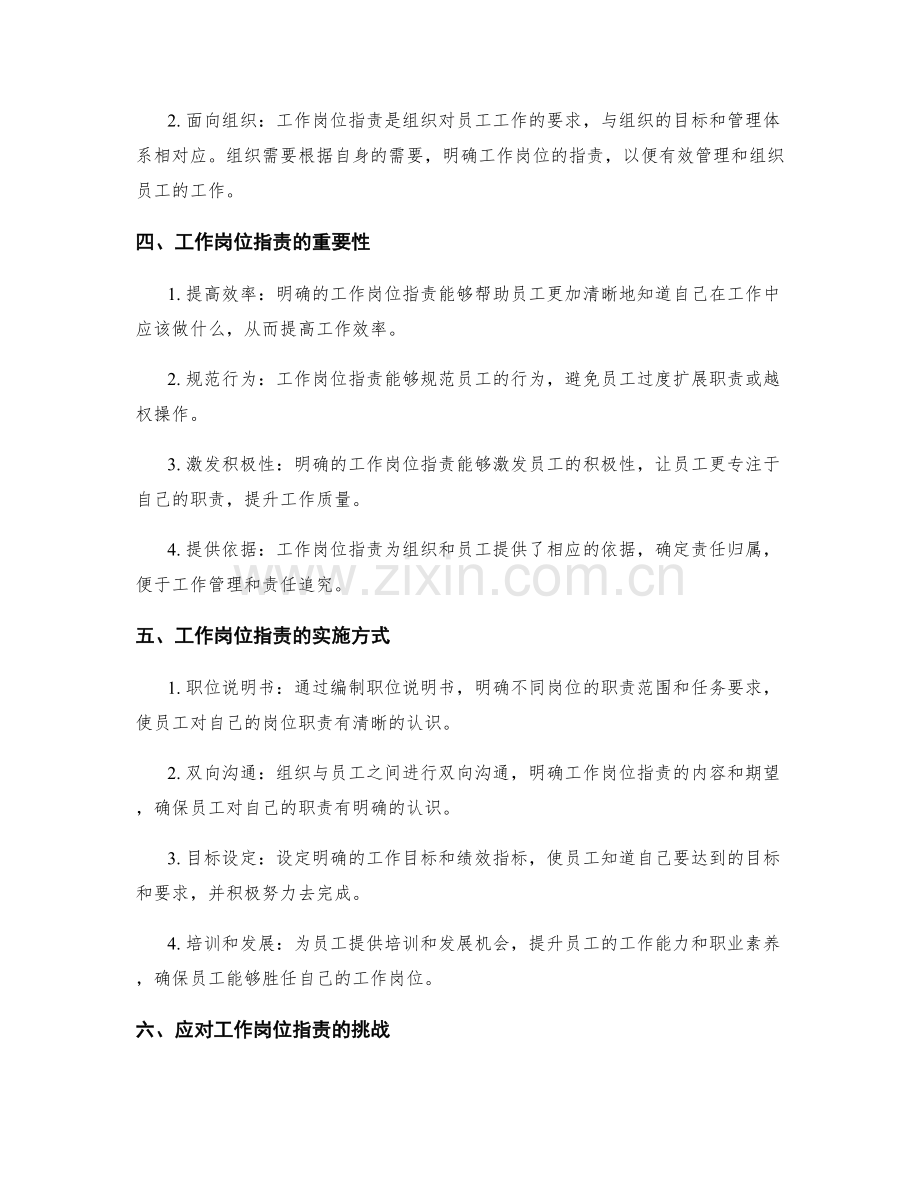 工作岗位职责的内容和范围.docx_第2页