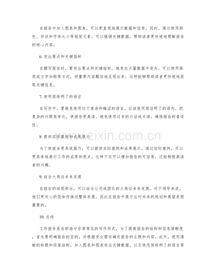 完善工作报告的结构和信息清晰度.docx_第2页