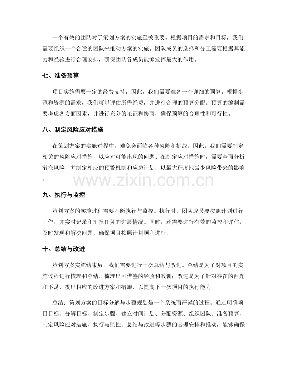 策划方案的目标分解与步骤规划.docx_第2页