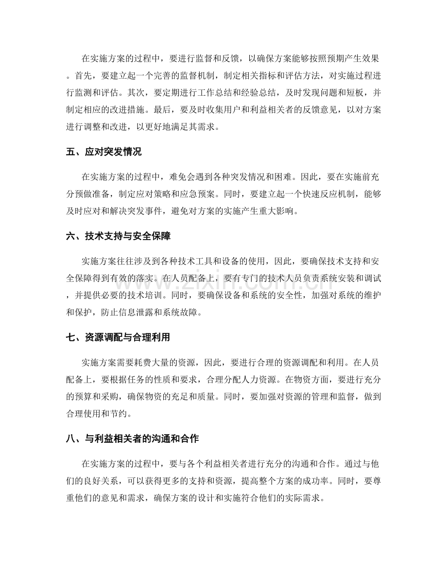 实施方案的组织协调与人员配备.docx_第2页