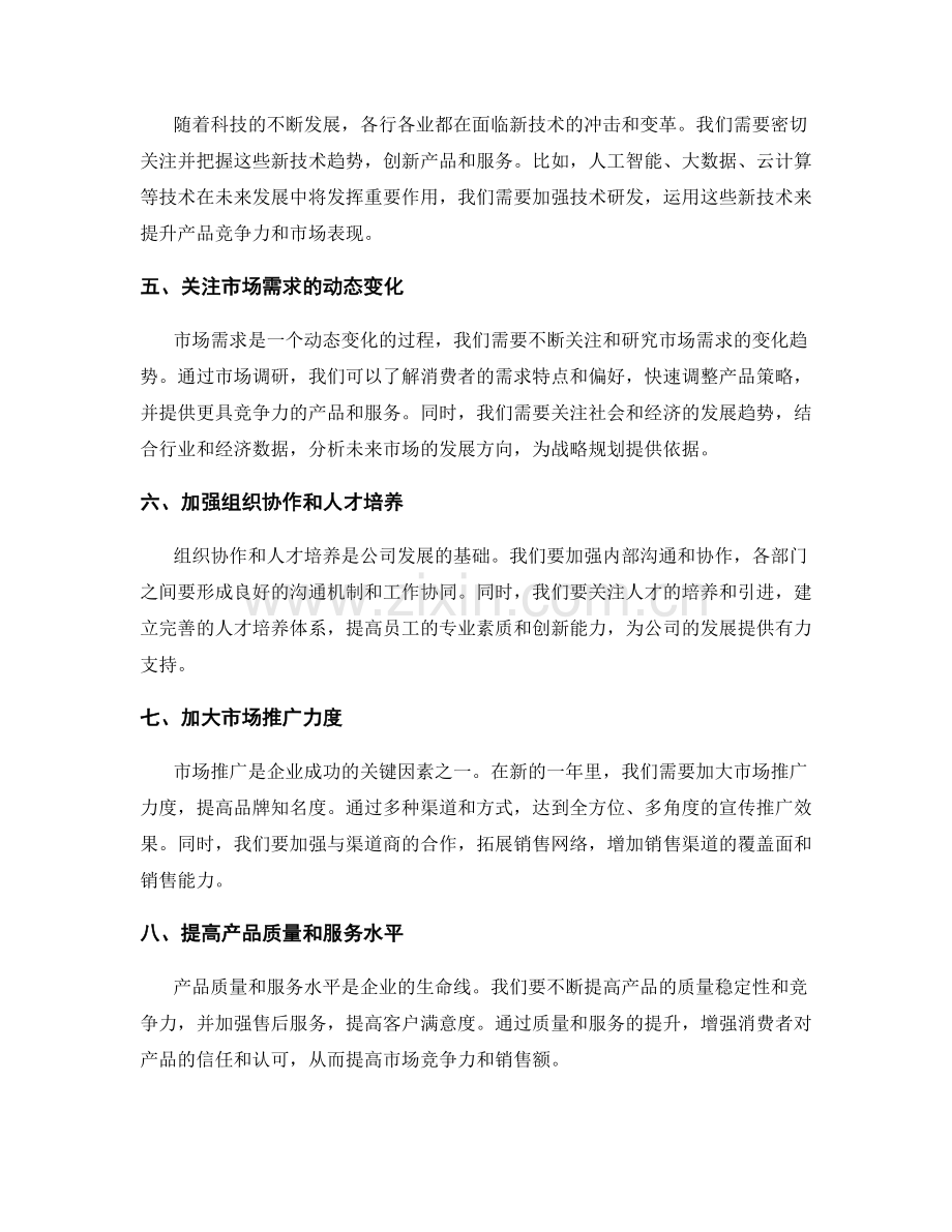 年终总结的战略规划与趋势分析.docx_第2页