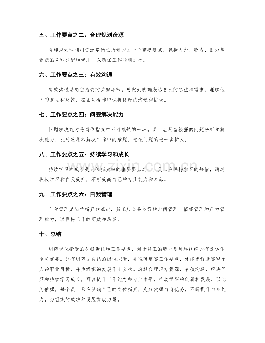 明确岗位职责的关键责任和工作要点.docx_第2页