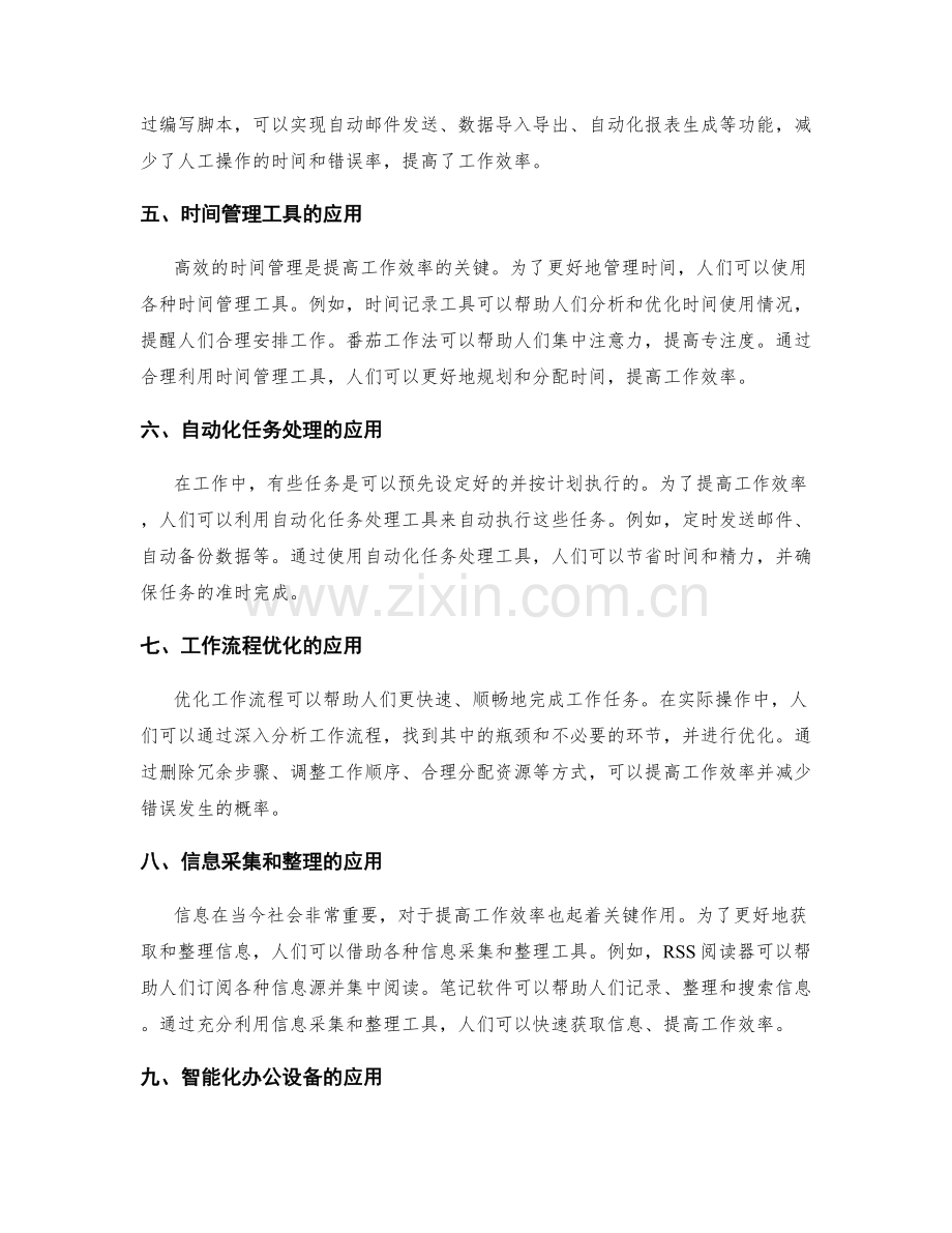 提高工作效率的工具应用与自动化流程建设.docx_第2页