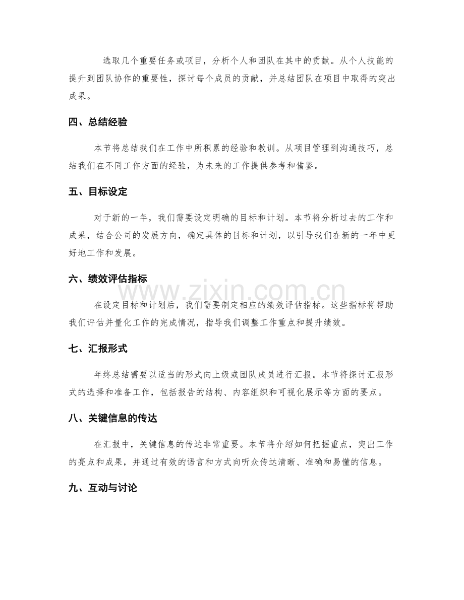 年终总结的分析框架和汇报形式.docx_第2页