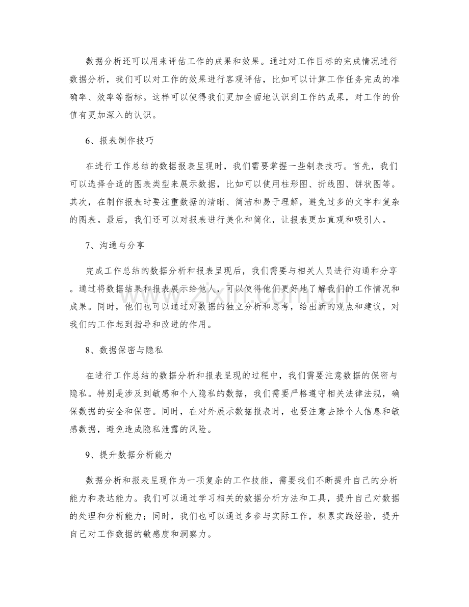 工作总结的数据分析和报表呈现.docx_第2页