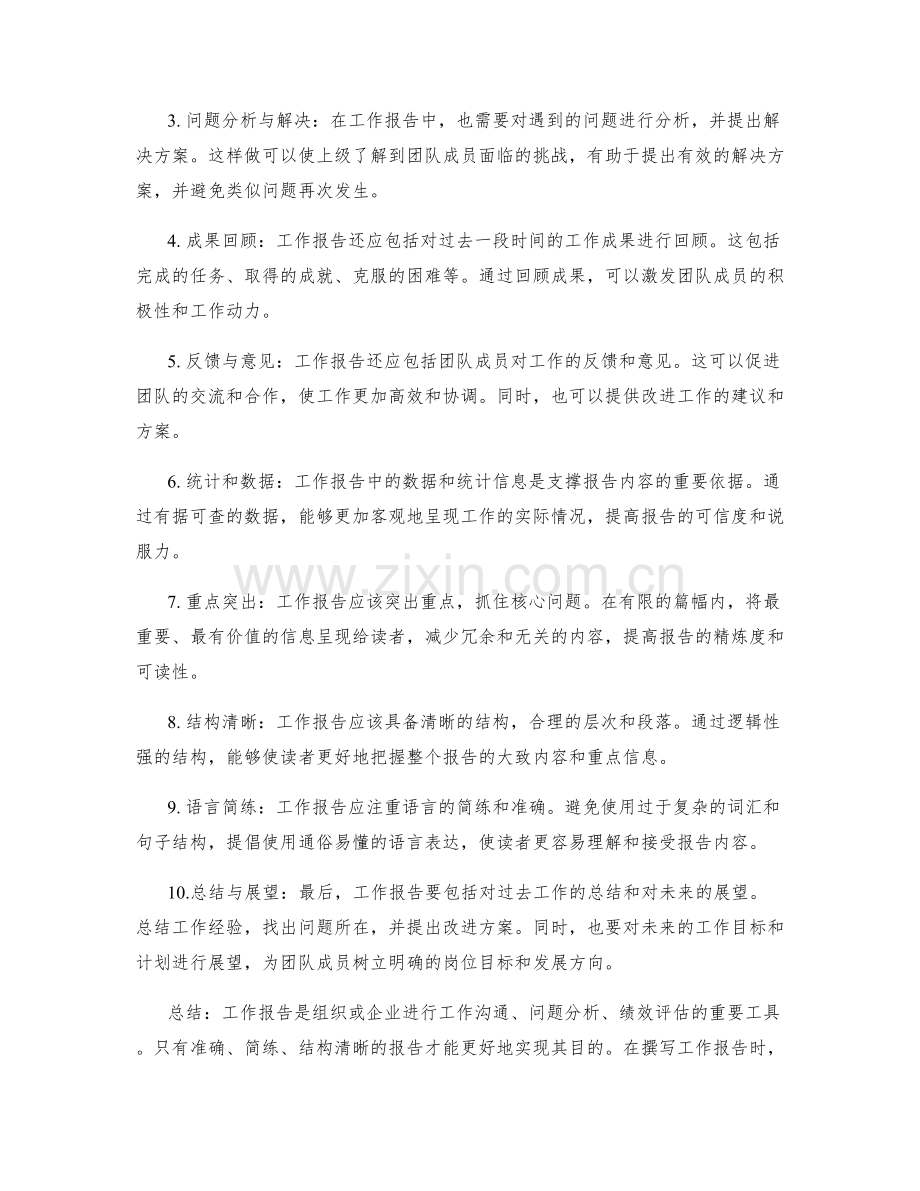 工作报告的目的和要点.docx_第2页