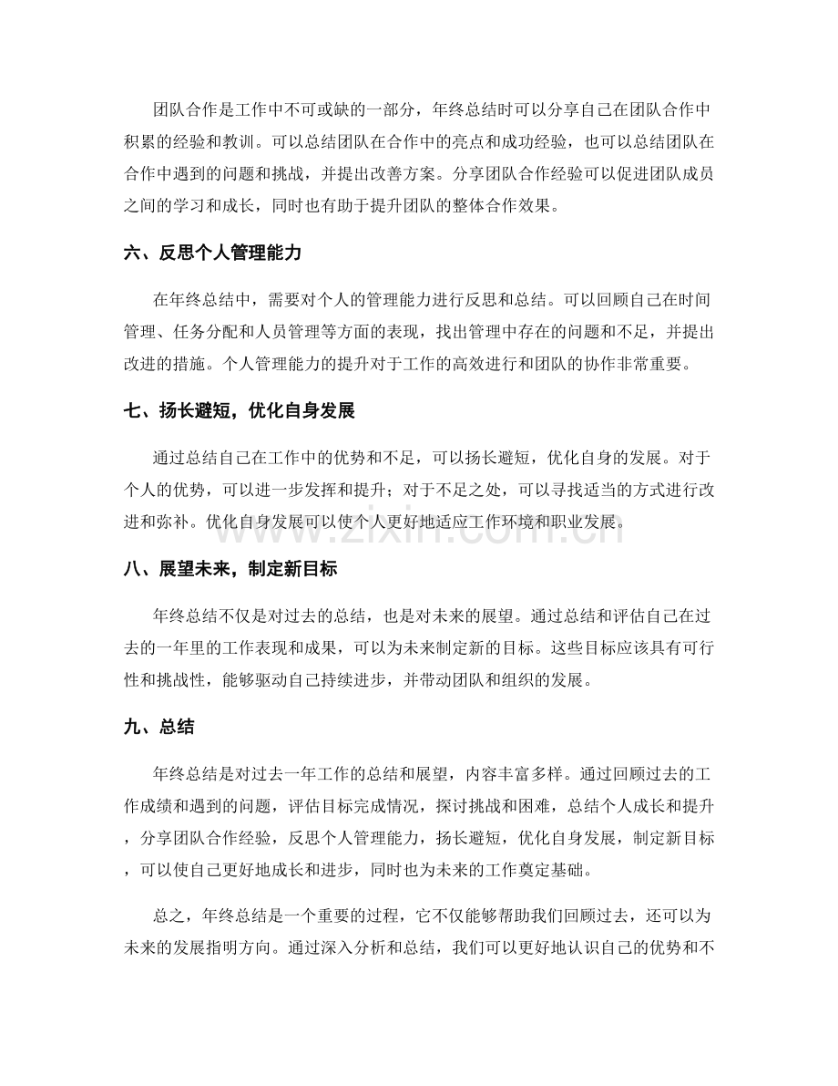 年终总结中的重点要点总结.docx_第2页