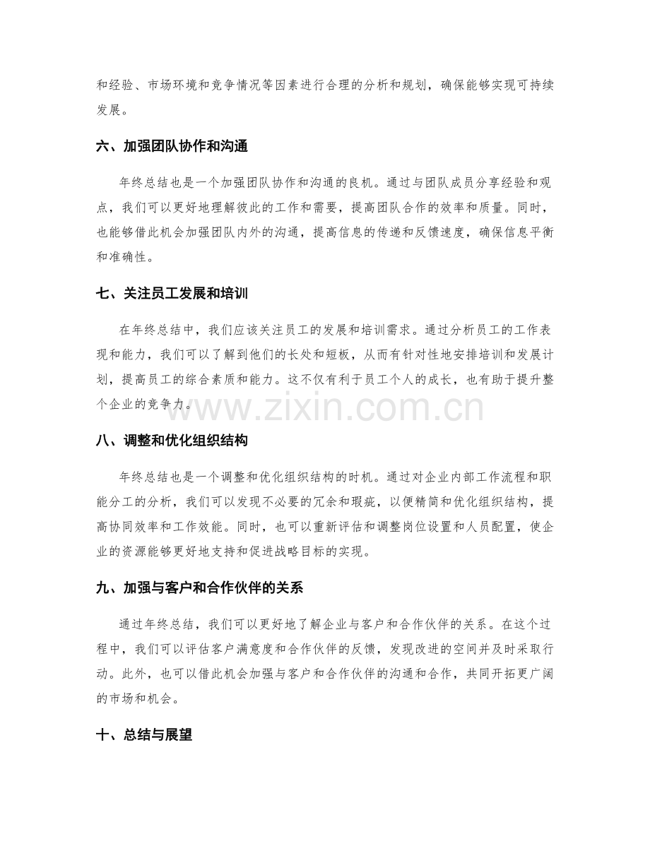 年终总结对企业发展的启示与反思.docx_第2页