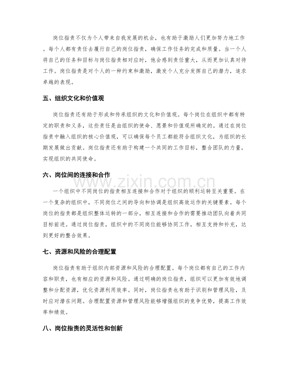 岗位职责对个人和组织的意义.docx_第2页