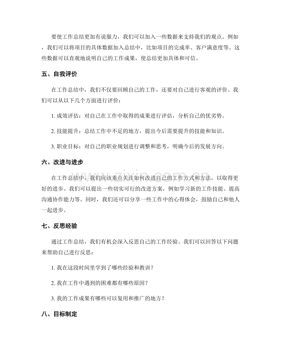 完美工作总结的秘诀揭密.docx_第2页