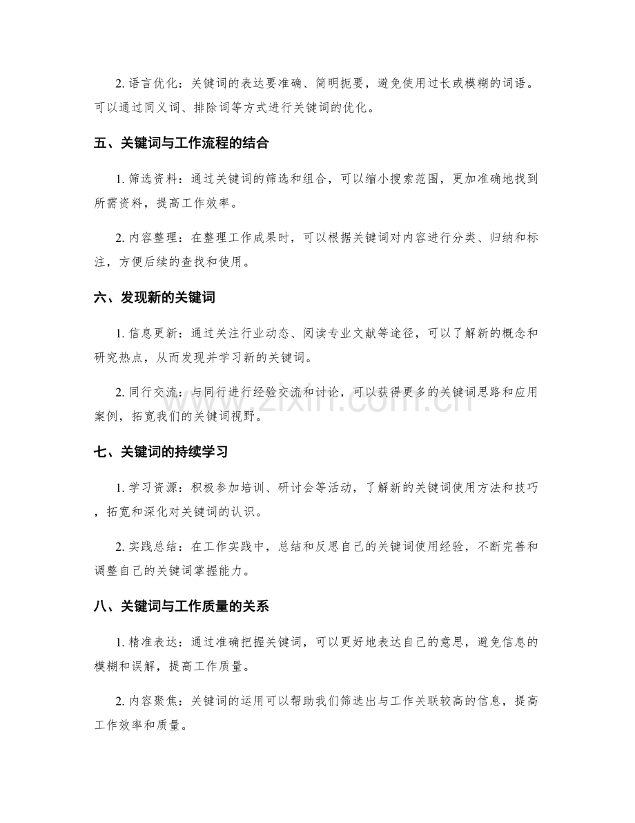 工作总结关键词掌握.docx_第2页