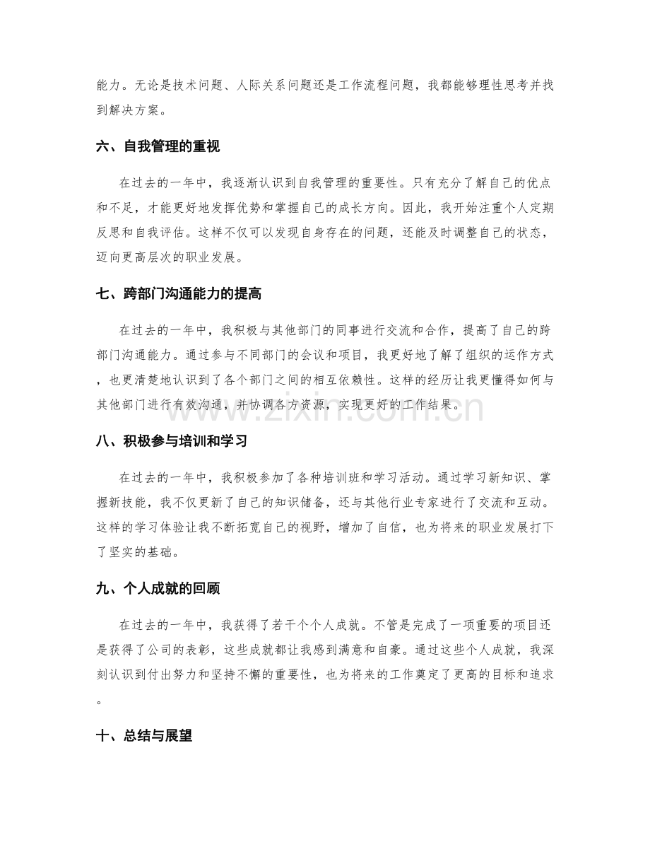 年终总结的个人成就与职业成长盘点.docx_第2页