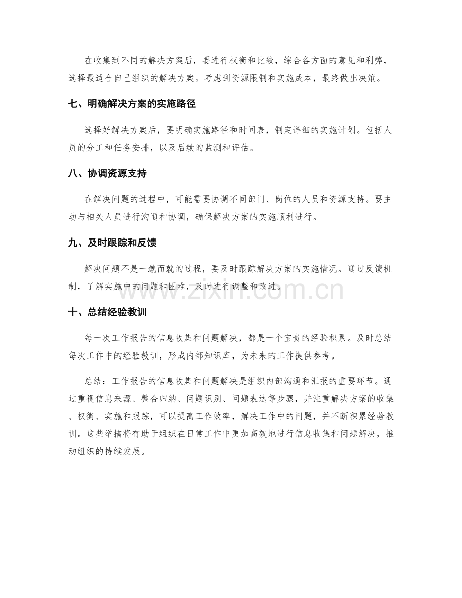 工作报告的信息收集和问题解决.docx_第2页