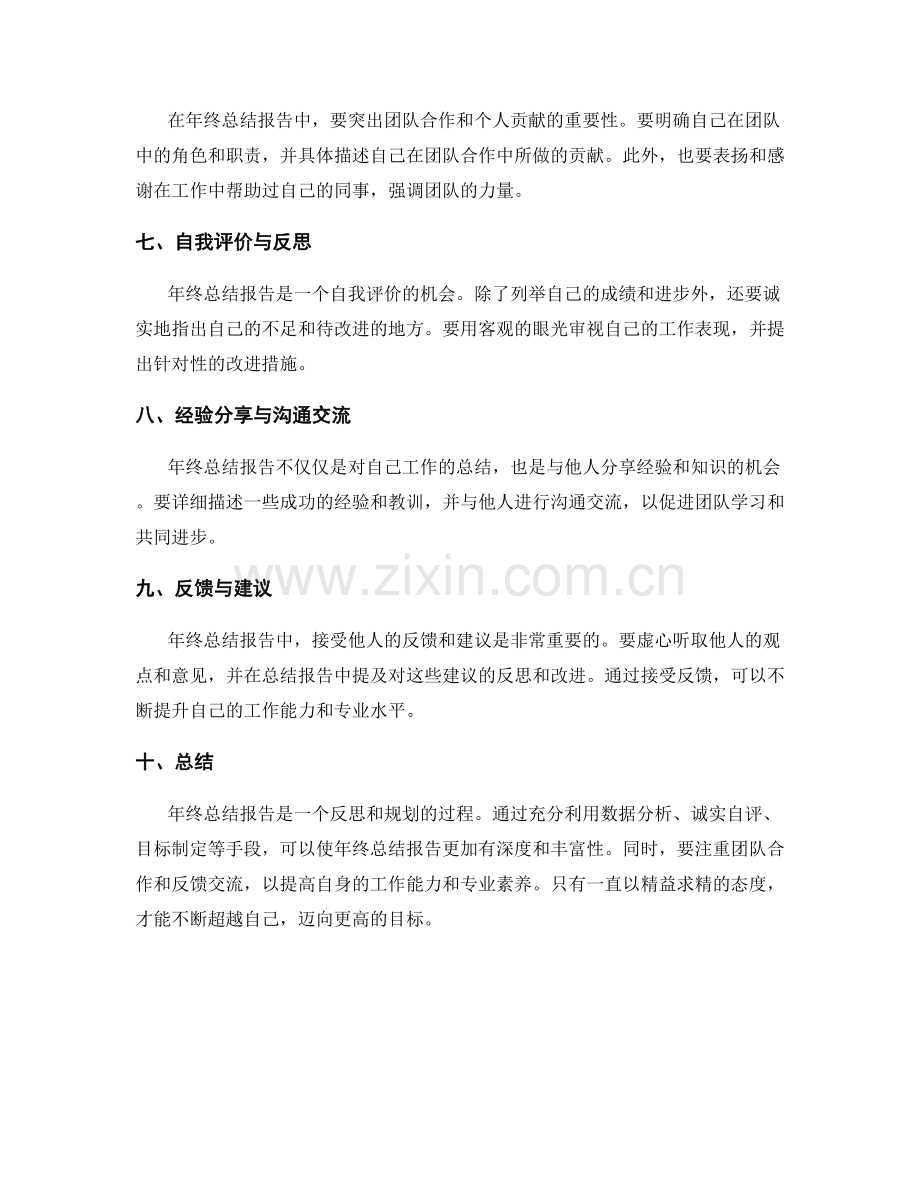 年终总结报告的精益求精之道.docx_第2页