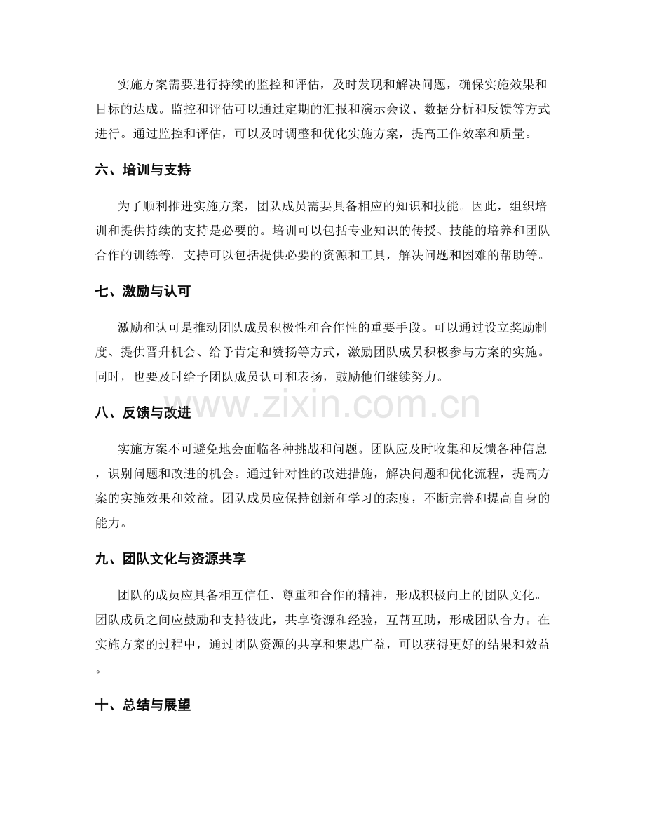 实施方案的推进步骤与团队配合.docx_第2页