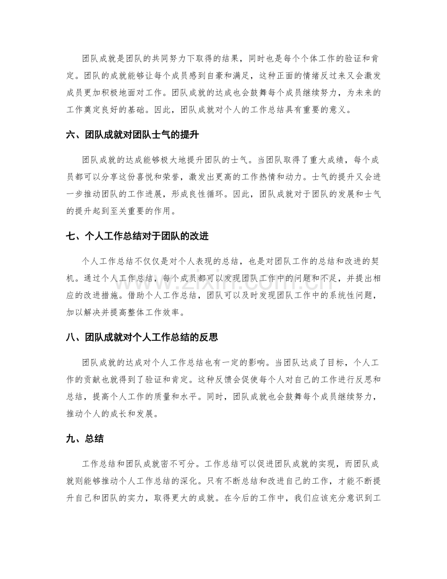 工作总结与团队成就的关系探讨.docx_第2页