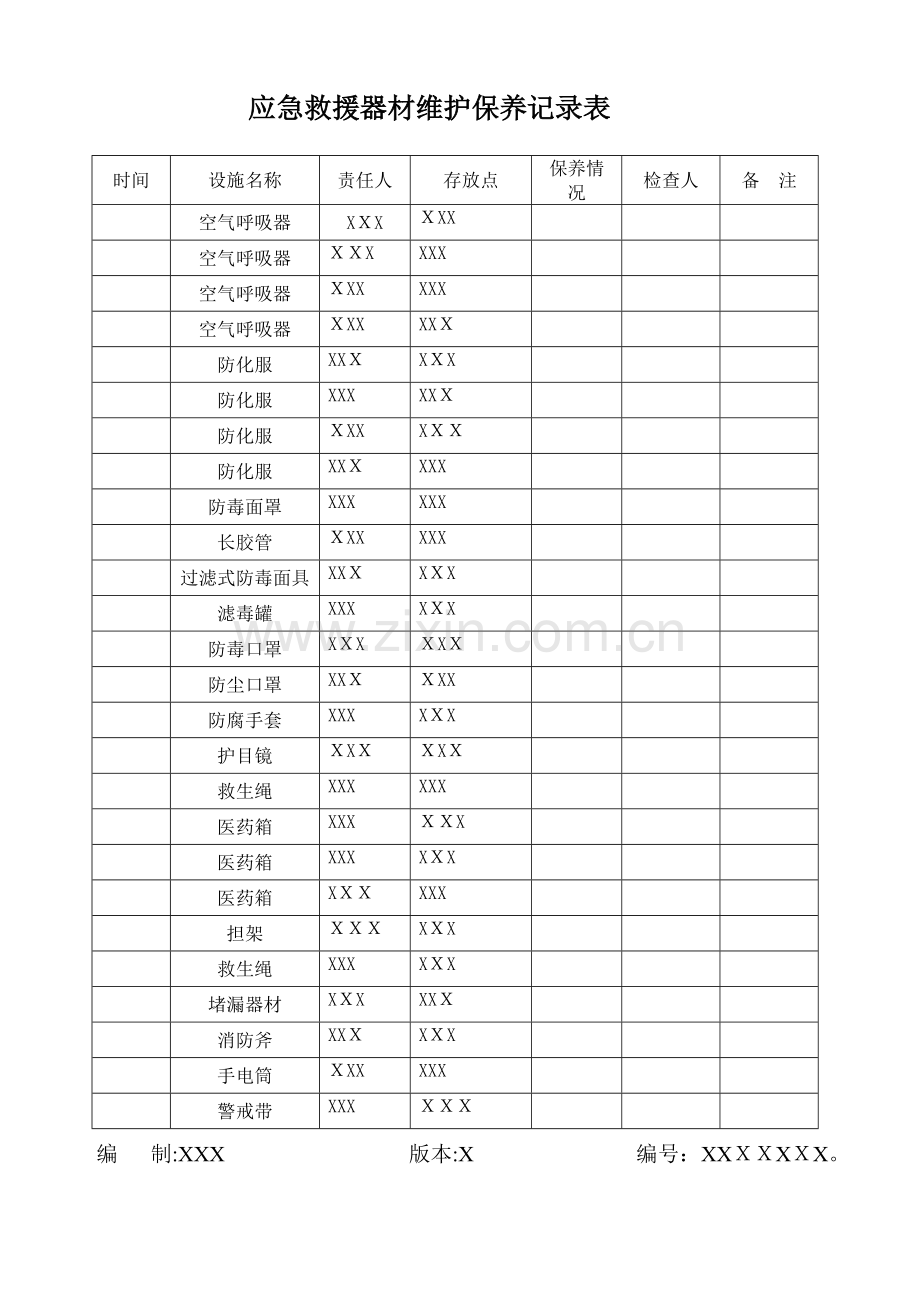 应急救援器材维护保养记录表.doc_第1页