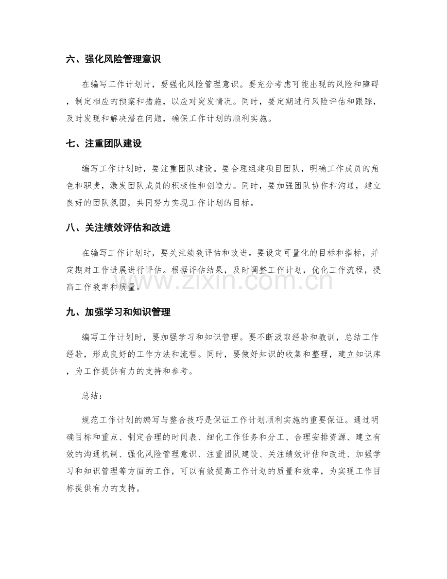 规范工作计划的编写与整合技巧.docx_第2页