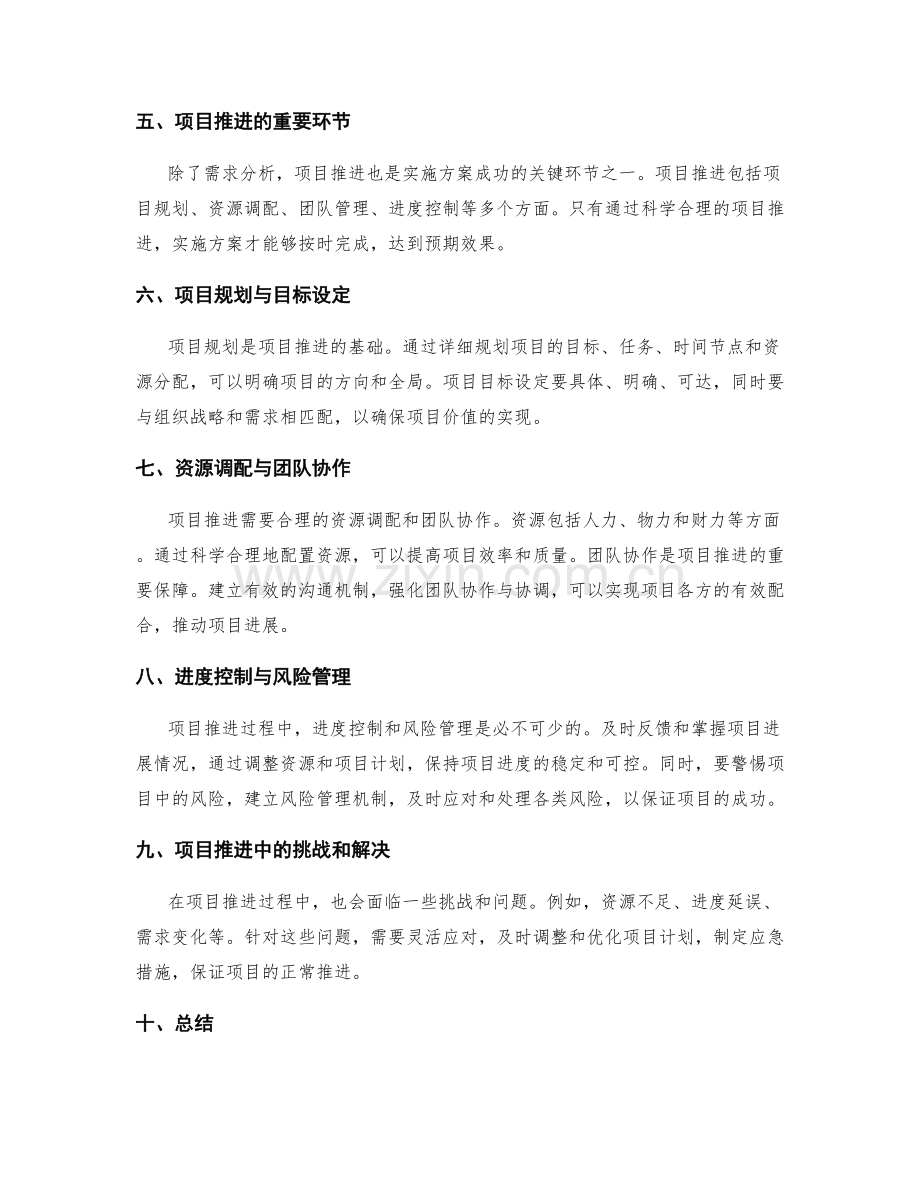 实施方案的需求分析和项目推进.docx_第2页