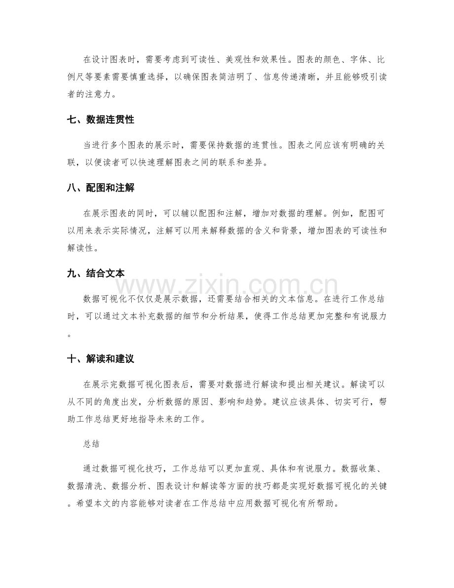 工作总结数据可视化技巧.docx_第2页