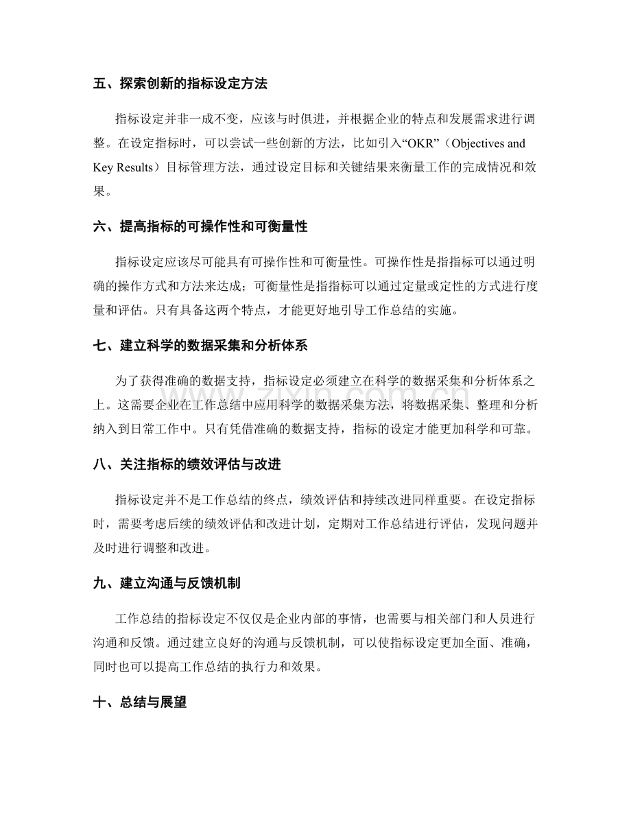 优化工作总结的关键指标设定.docx_第2页