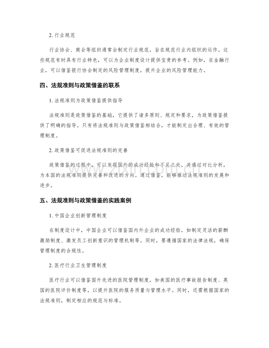 管理制度设计的法规准则与政策借鉴.docx_第2页