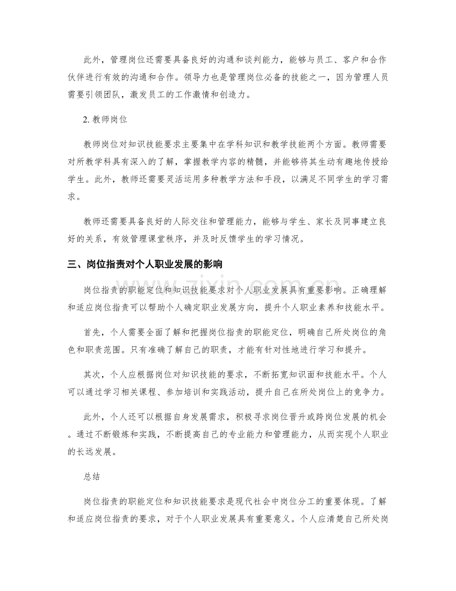 岗位职责的职能定位与知识技能要求研究.docx_第2页