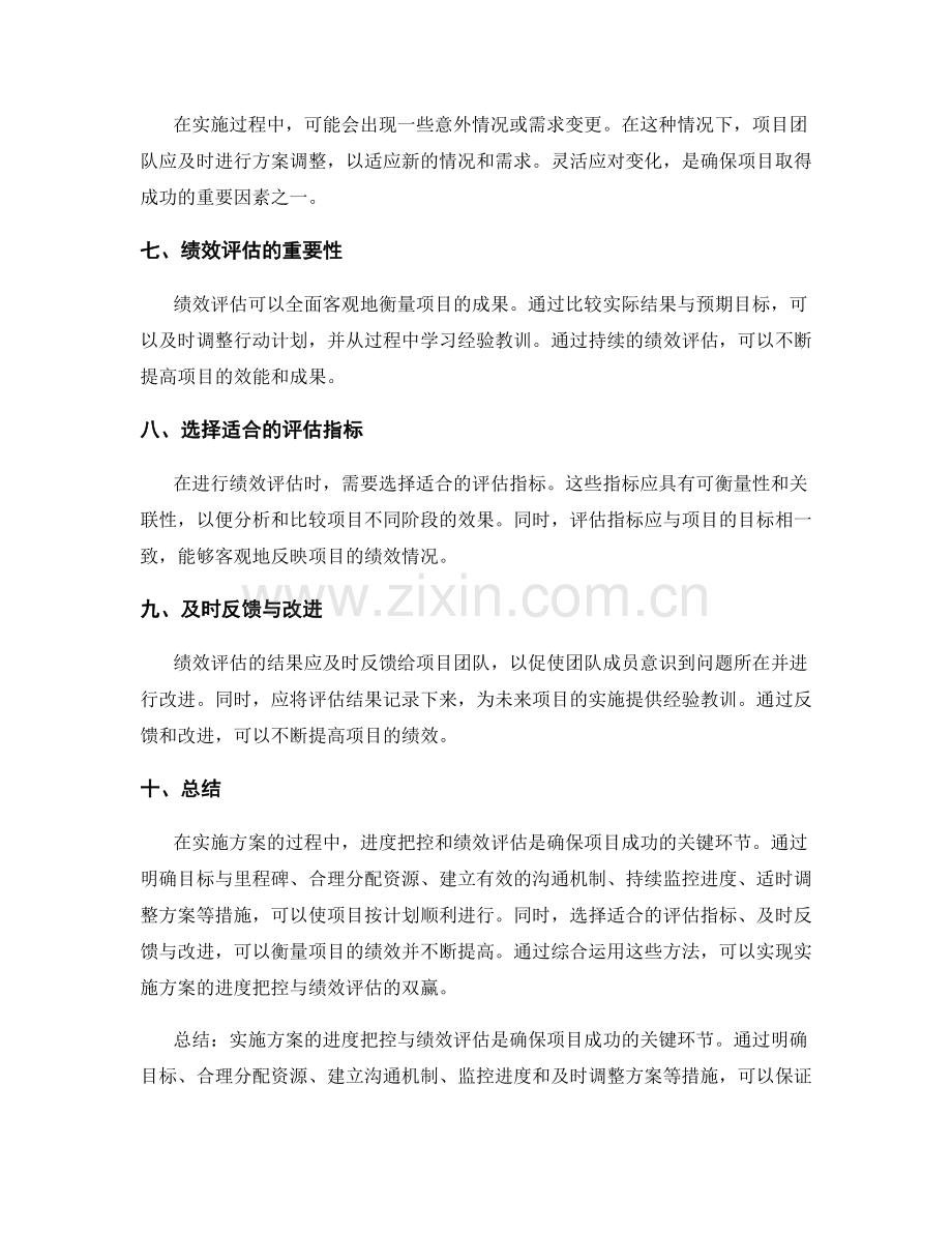 实施方案的进度把控与绩效评估.docx_第2页