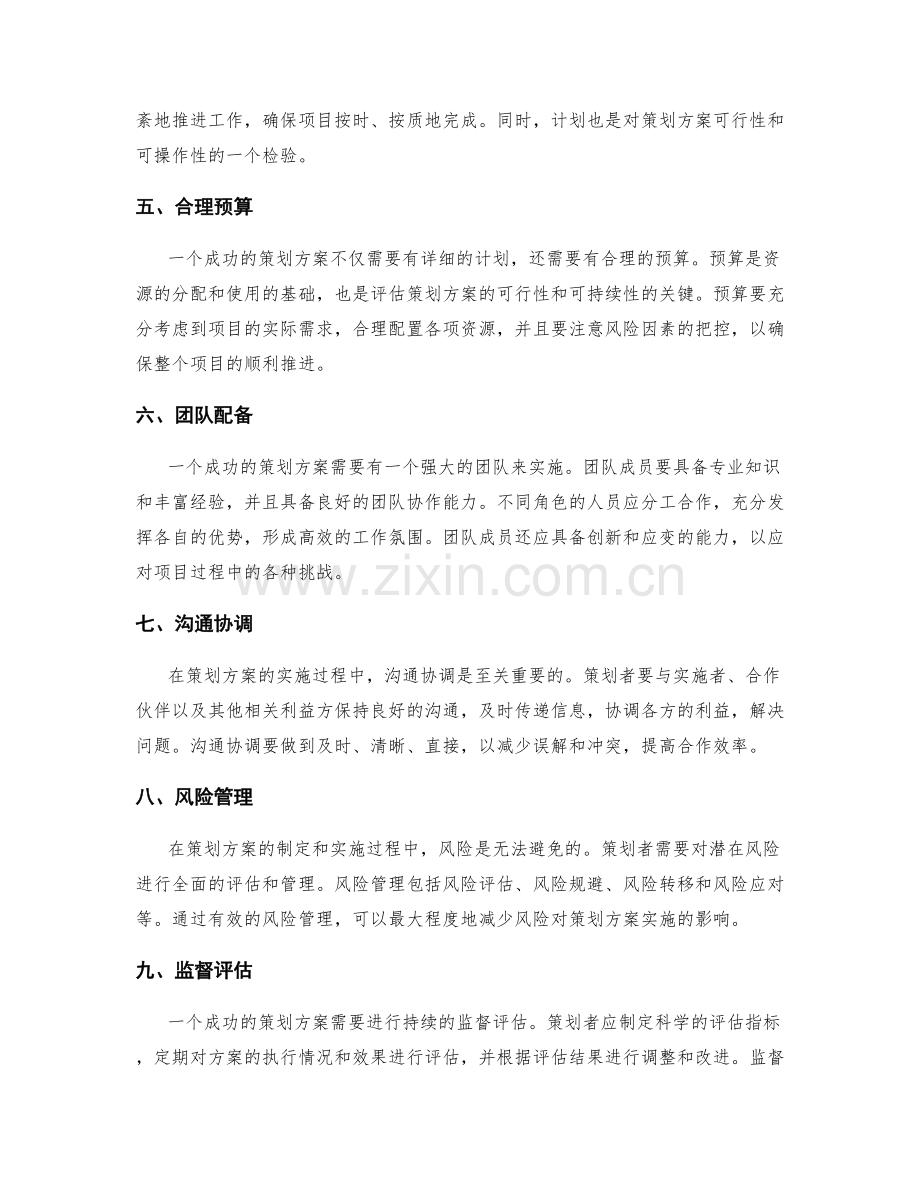 策划方案关键要素揭秘.docx_第2页