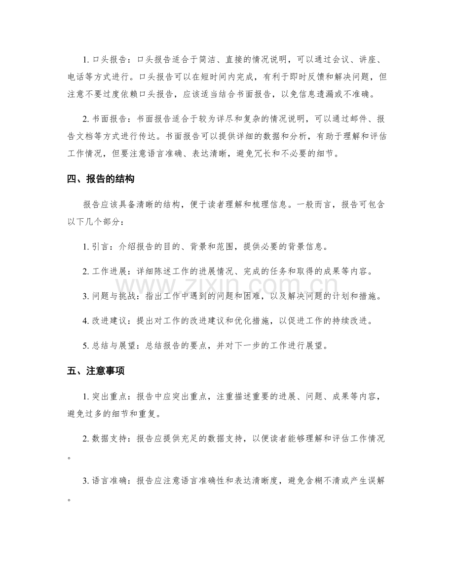 工作报告的信息交流.docx_第2页