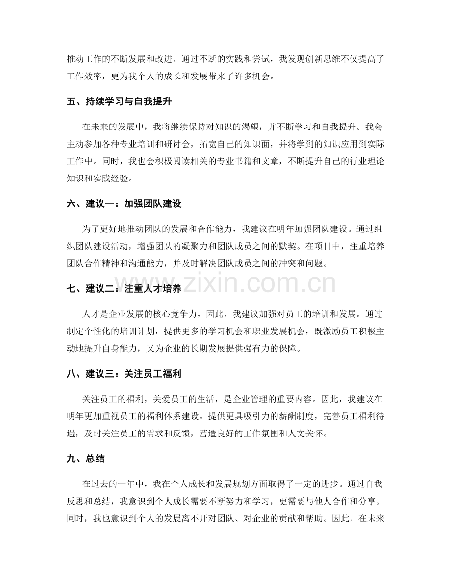 年终总结中个人成长与发展规划建言.docx_第2页