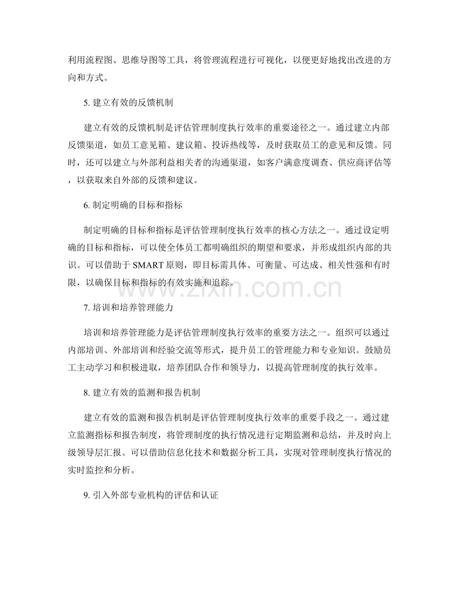 管理制度执行效率评估方法.docx_第2页