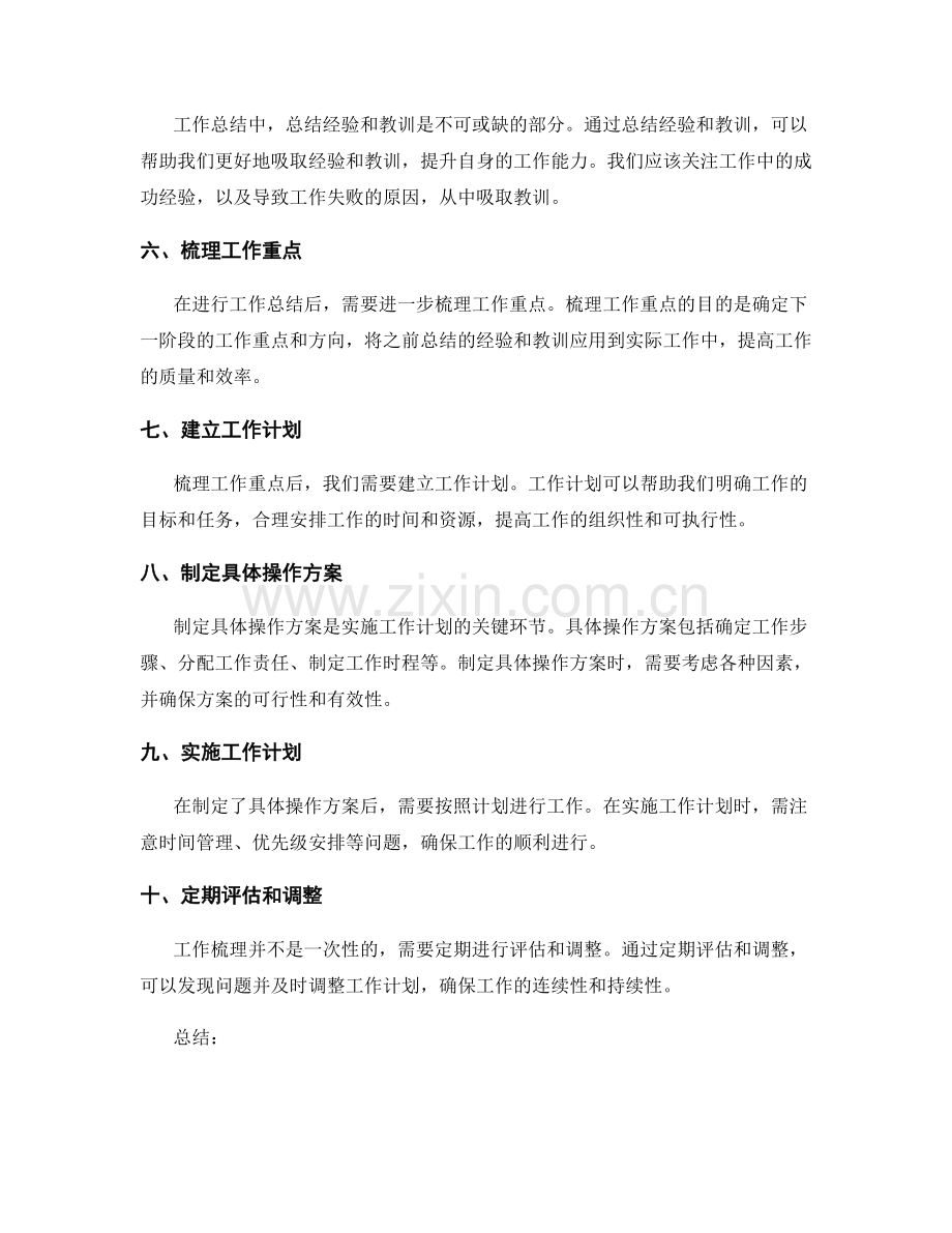 工作总结的绩效评估和工作梳理.docx_第2页