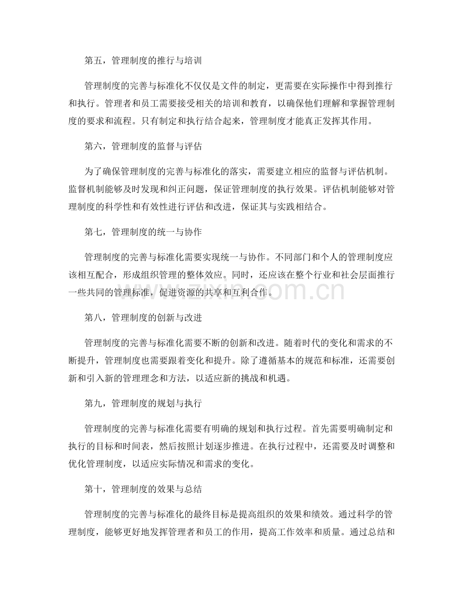 管理制度的完善与标准化.docx_第2页