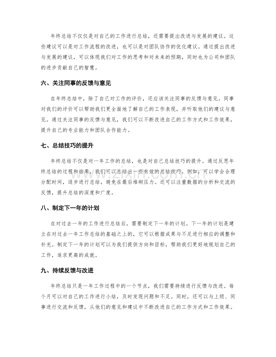 年终总结的评价指标与结果总结技巧.docx_第2页