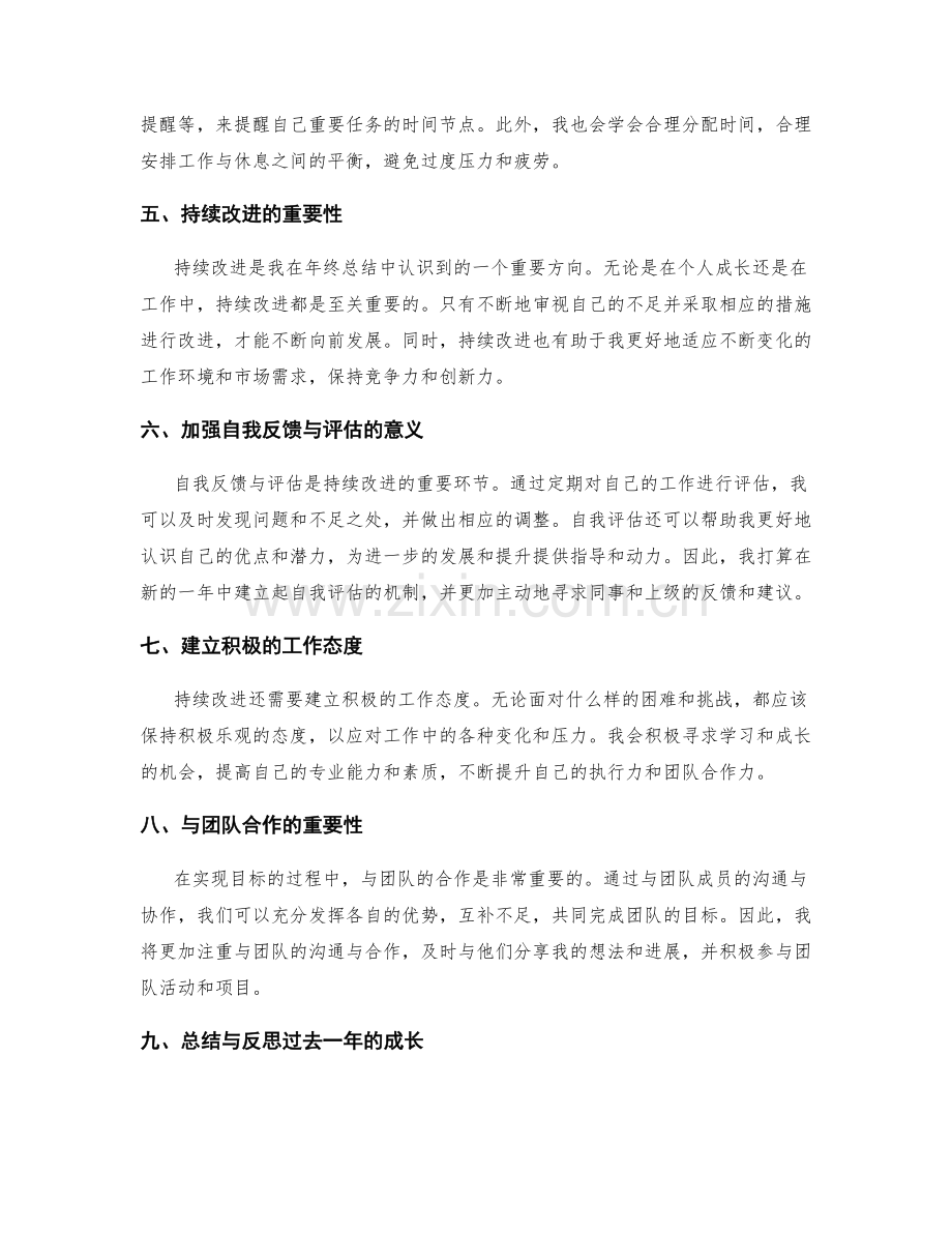 年终总结的目标达成度与持续改进方向.docx_第2页