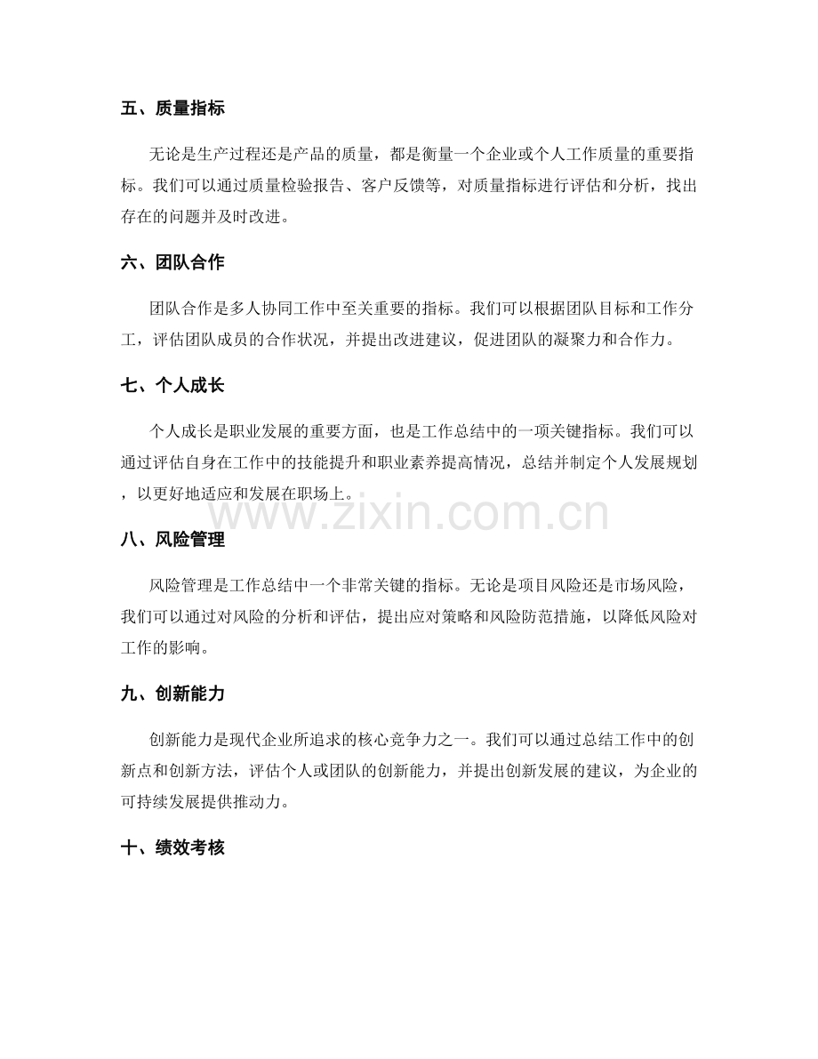 工作总结中的关键指标.docx_第2页