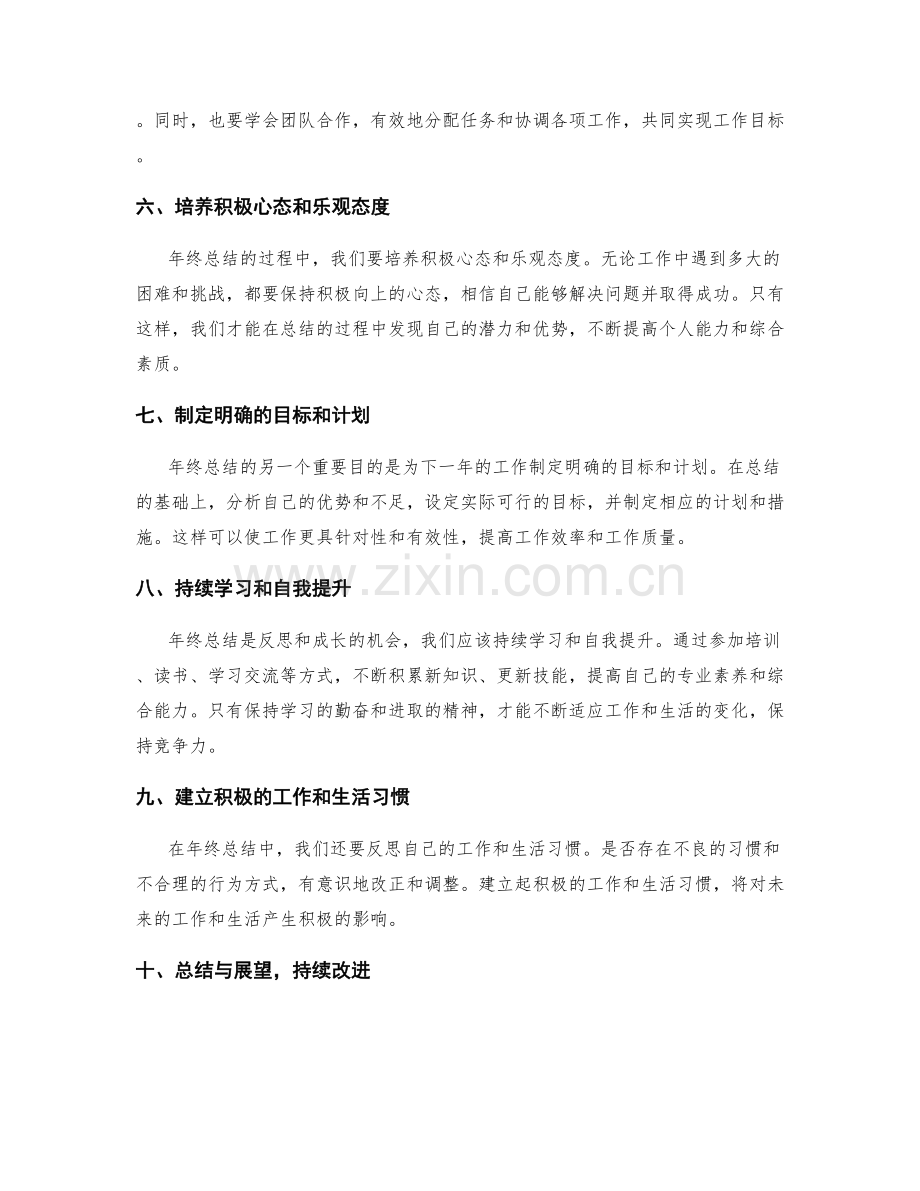 年终总结的建议和改进措施.docx_第2页