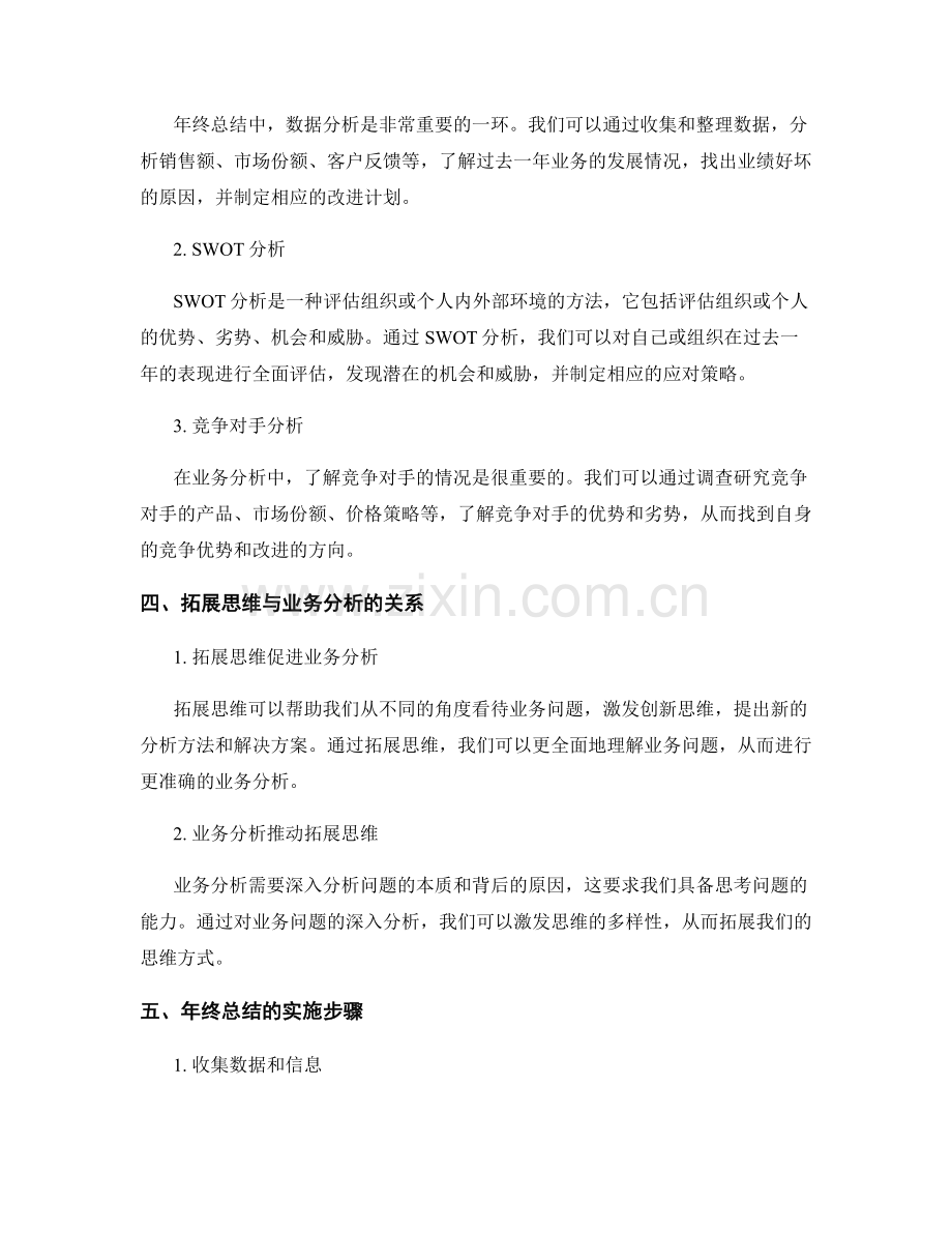 年终总结的拓展思维与业务分析.docx_第2页