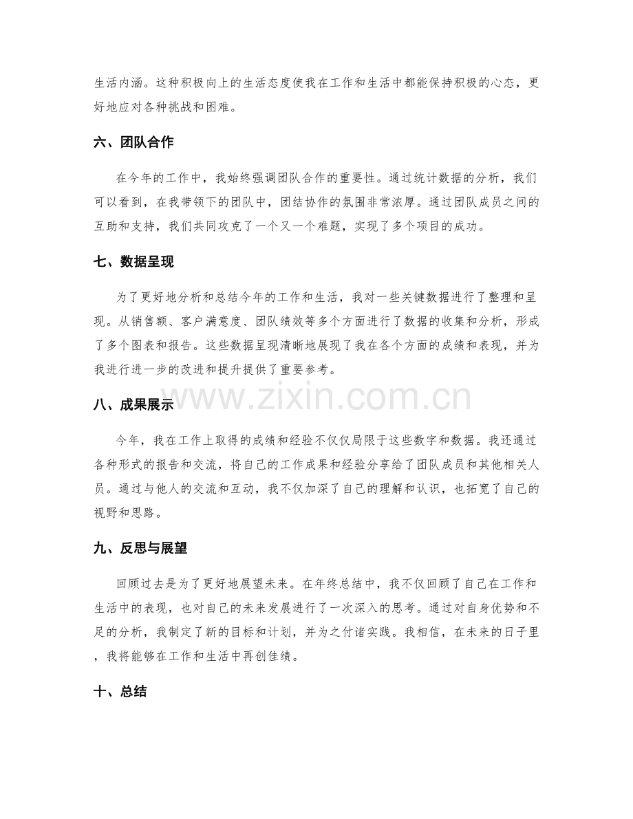 年终总结的事实分析与数据呈现.docx_第2页