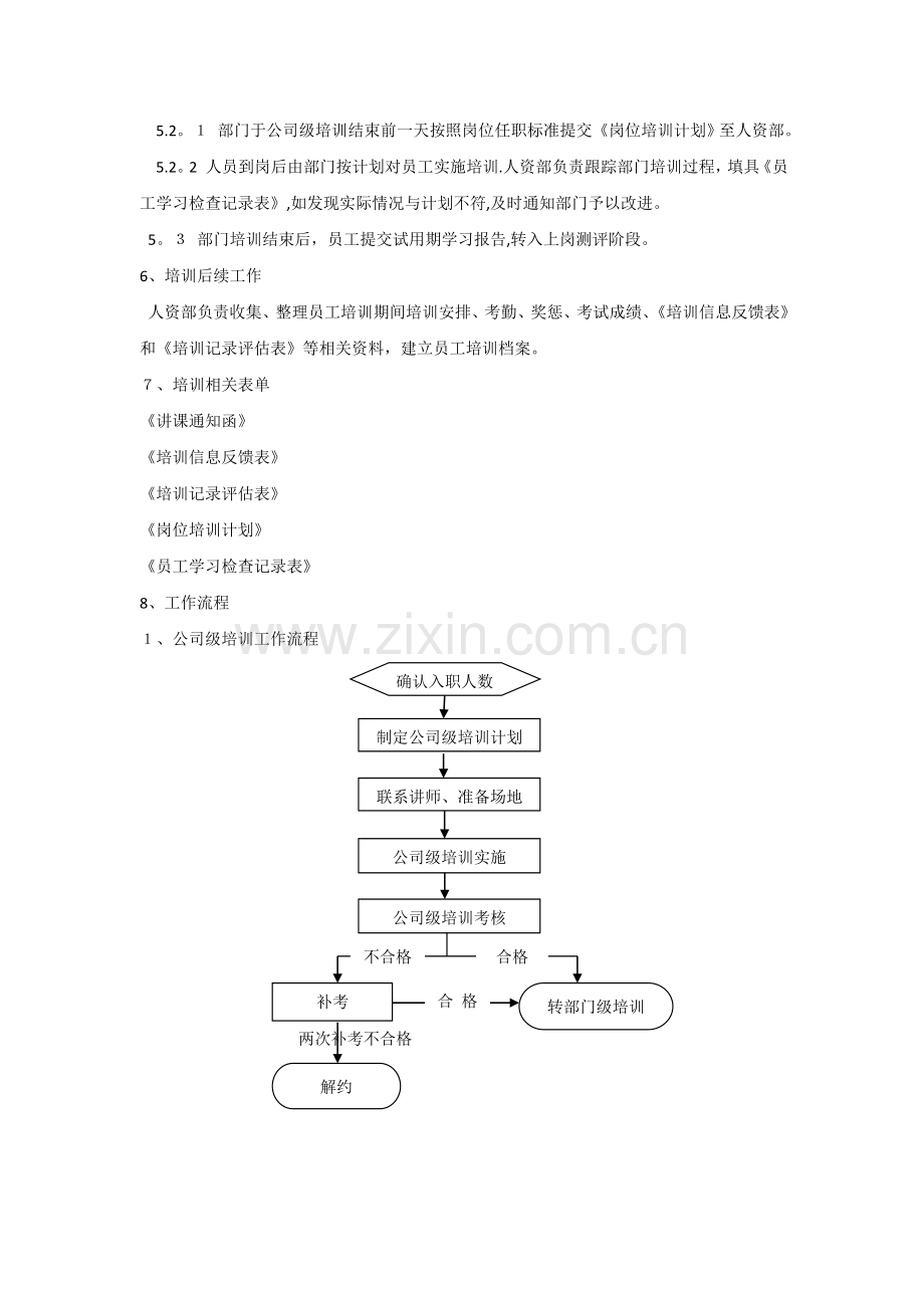 新员工入职岗前培训流程.doc_第2页